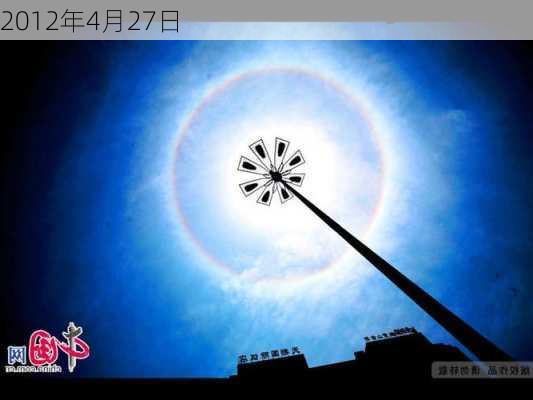 2012年4月27日-第2张图片-滋味星座网