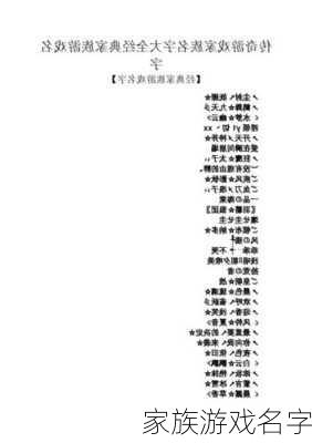 家族游戏名字