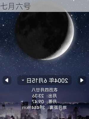 七月六号-第3张图片-滋味星座网