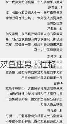 双鱼座男人性格-第3张图片-滋味星座网