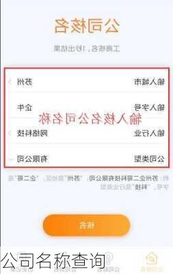 公司名称查询-第2张图片-滋味星座网