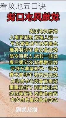 看坟地五口诀-第3张图片-滋味星座网