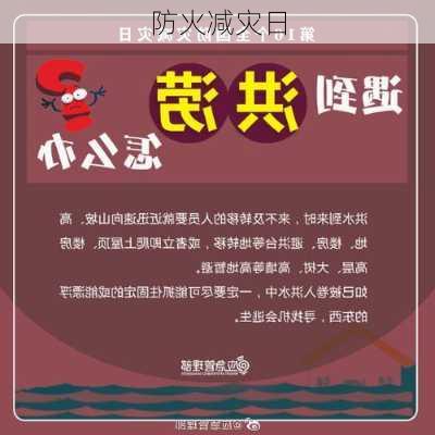 防火减灾日-第2张图片-滋味星座网