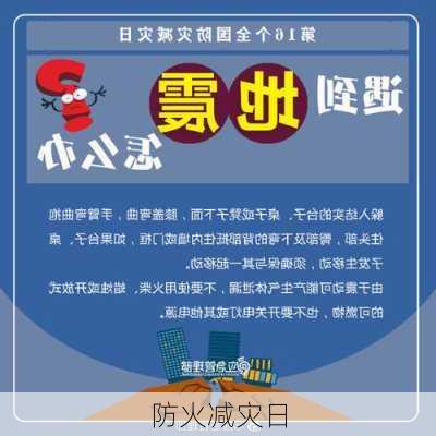 防火减灾日-第3张图片-滋味星座网