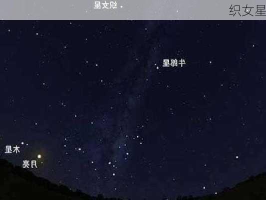 织女星-第2张图片-滋味星座网