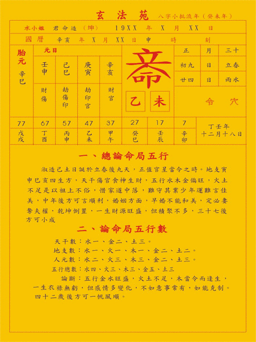 在线批八字