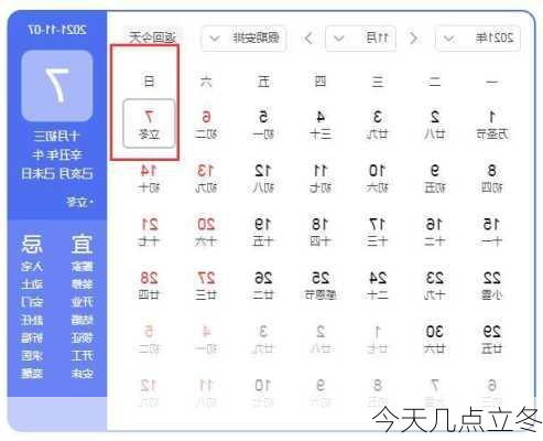 今天几点立冬-第3张图片-滋味星座网