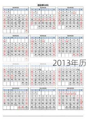 2013年历-第2张图片-滋味星座网