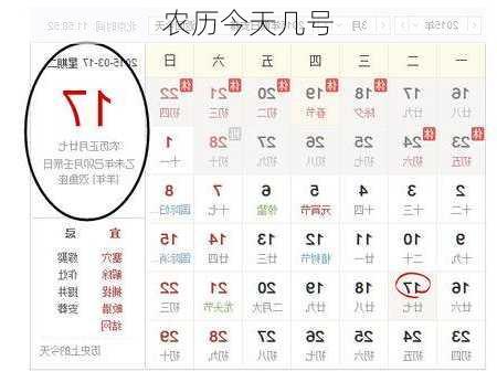 农历今天几号-第1张图片-滋味星座网