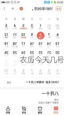 农历今天几号-第2张图片-滋味星座网