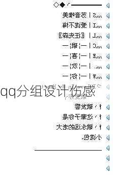 qq分组设计伤感-第3张图片-滋味星座网