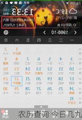 农历查询 今日几九-第2张图片-滋味星座网