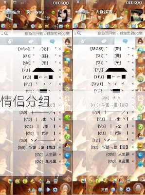 情侣分组-第3张图片-滋味星座网