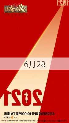 6月28