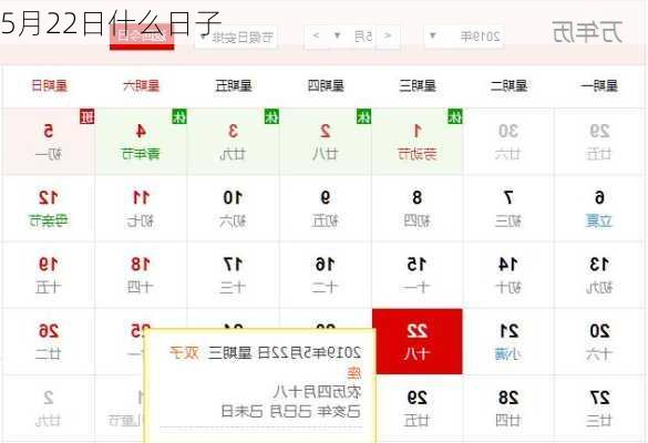 5月22日什么日子-第2张图片-滋味星座网