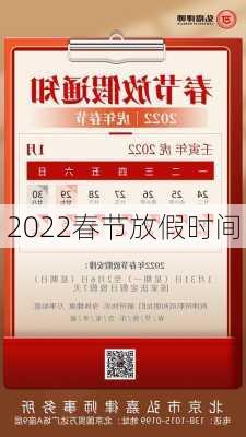 2022春节放假时间-第3张图片-滋味星座网