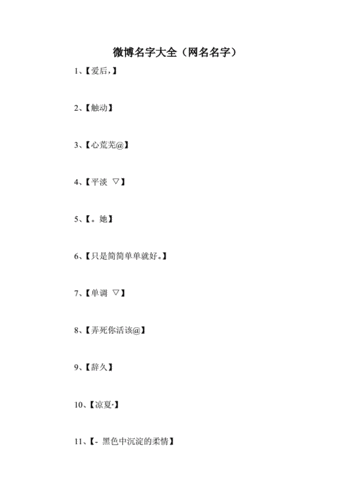 好听的微博名-第2张图片-滋味星座网