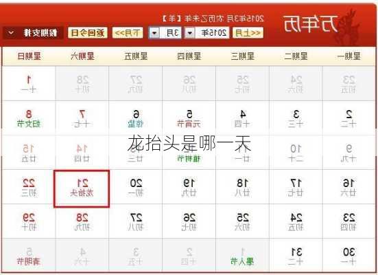 龙抬头是哪一天-第2张图片-滋味星座网