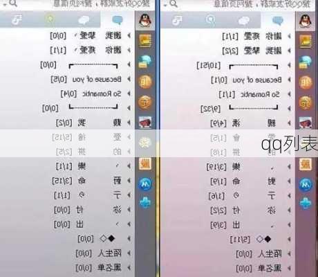 qq列表-第3张图片-滋味星座网