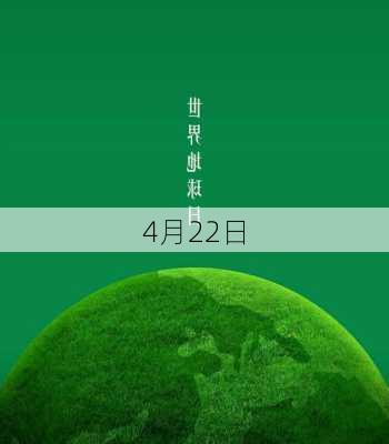 4月22日-第1张图片-滋味星座网