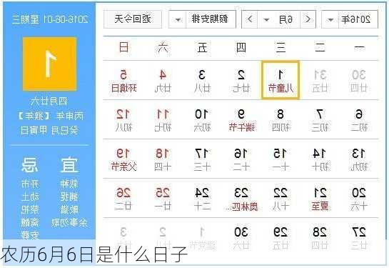 农历6月6日是什么日子-第3张图片-滋味星座网