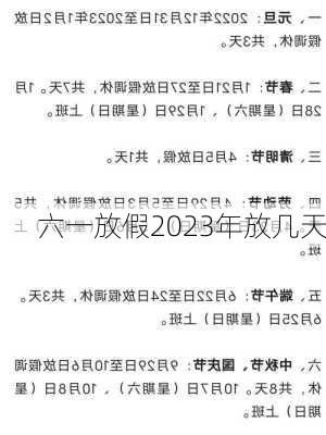 六一放假2023年放几天-第2张图片-滋味星座网