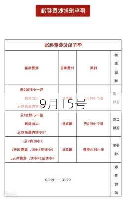 9月15号-第3张图片-滋味星座网