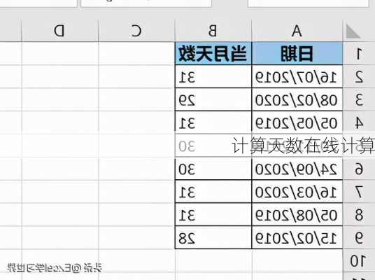 计算天数在线计算-第3张图片-滋味星座网