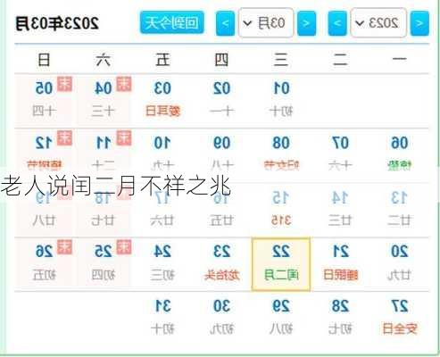 老人说闰二月不祥之兆-第2张图片-滋味星座网
