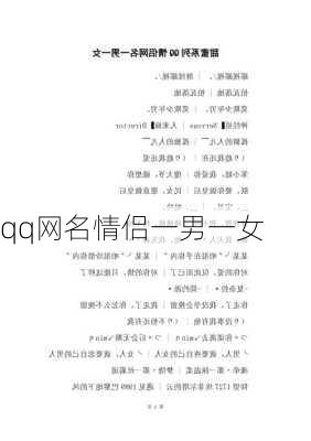 qq网名情侣一男一女-第1张图片-滋味星座网