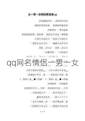 qq网名情侣一男一女-第3张图片-滋味星座网