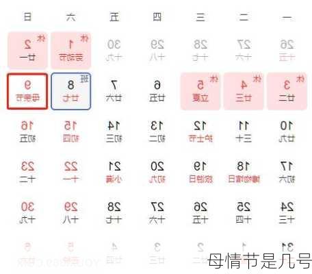 母情节是几号-第3张图片-滋味星座网