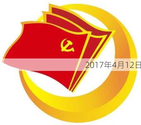 2017年4月12日-第3张图片-滋味星座网