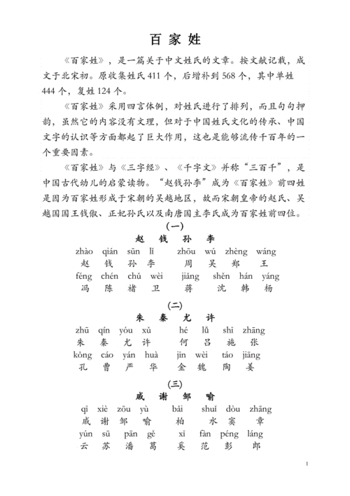 百家姓故事-第3张图片-滋味星座网