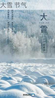 大雪 节气-第1张图片-滋味星座网