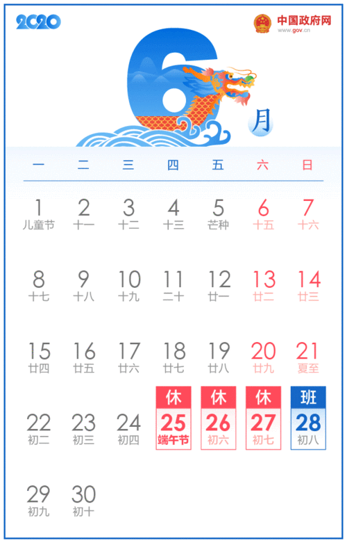 2021年6月1日放假吗-第3张图片-滋味星座网