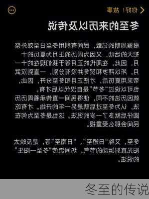 冬至的传说-第1张图片-滋味星座网