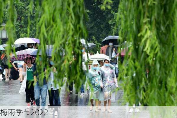 梅雨季节2022-第3张图片-滋味星座网