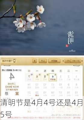 清明节是4月4号还是4月5号