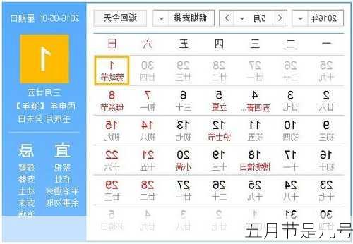 五月节是几号