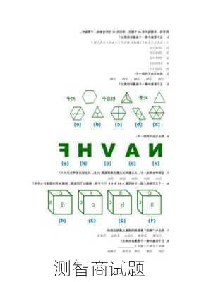 测智商试题-第2张图片-滋味星座网