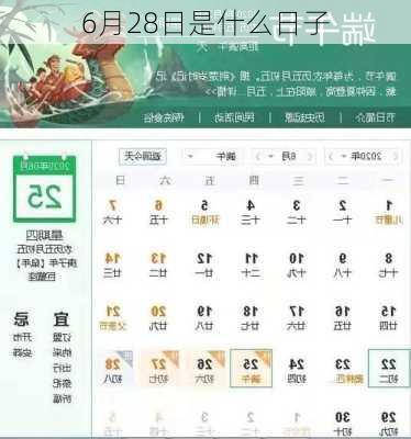 6月28日是什么日子-第2张图片-滋味星座网