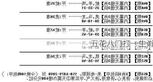 五花八门打一生肖-第1张图片-滋味星座网