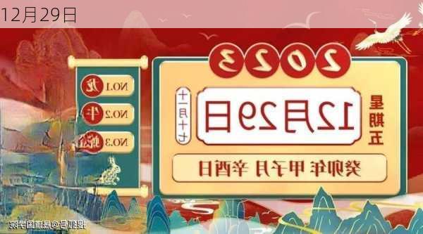 12月29日-第2张图片-滋味星座网