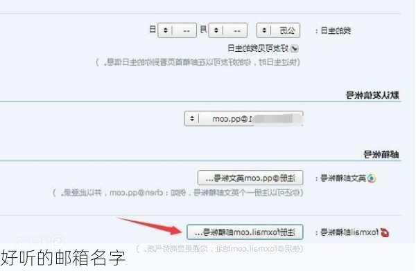 好听的邮箱名字-第2张图片-滋味星座网