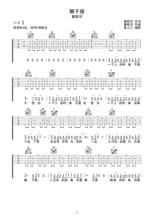 狮子座 吉他谱-第2张图片-滋味星座网