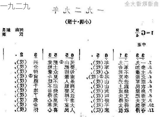 一九二九-第3张图片-滋味星座网