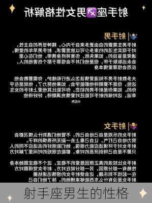 射手座男生的性格-第2张图片-滋味星座网