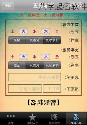 八字起名软件-第1张图片-滋味星座网