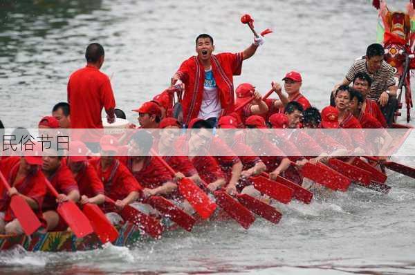 民俗节日-第2张图片-滋味星座网